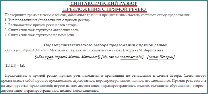 А скворушка завистлив был к несчастью схема предложения с прямой речью