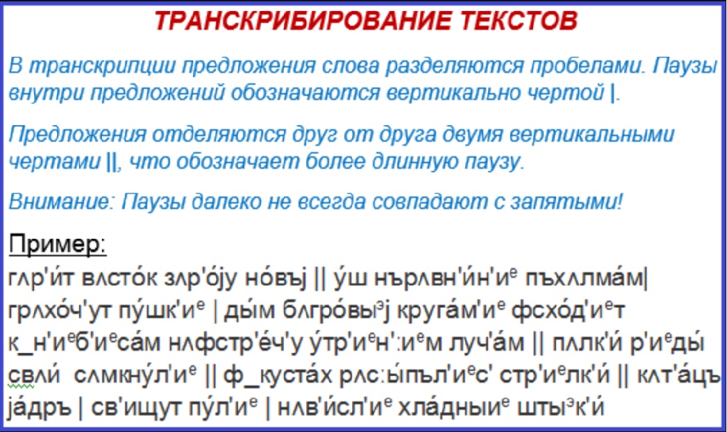 Правила транскрибирования в русском языке
